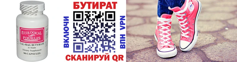 БУТИРАТ BDO  Аткарск 